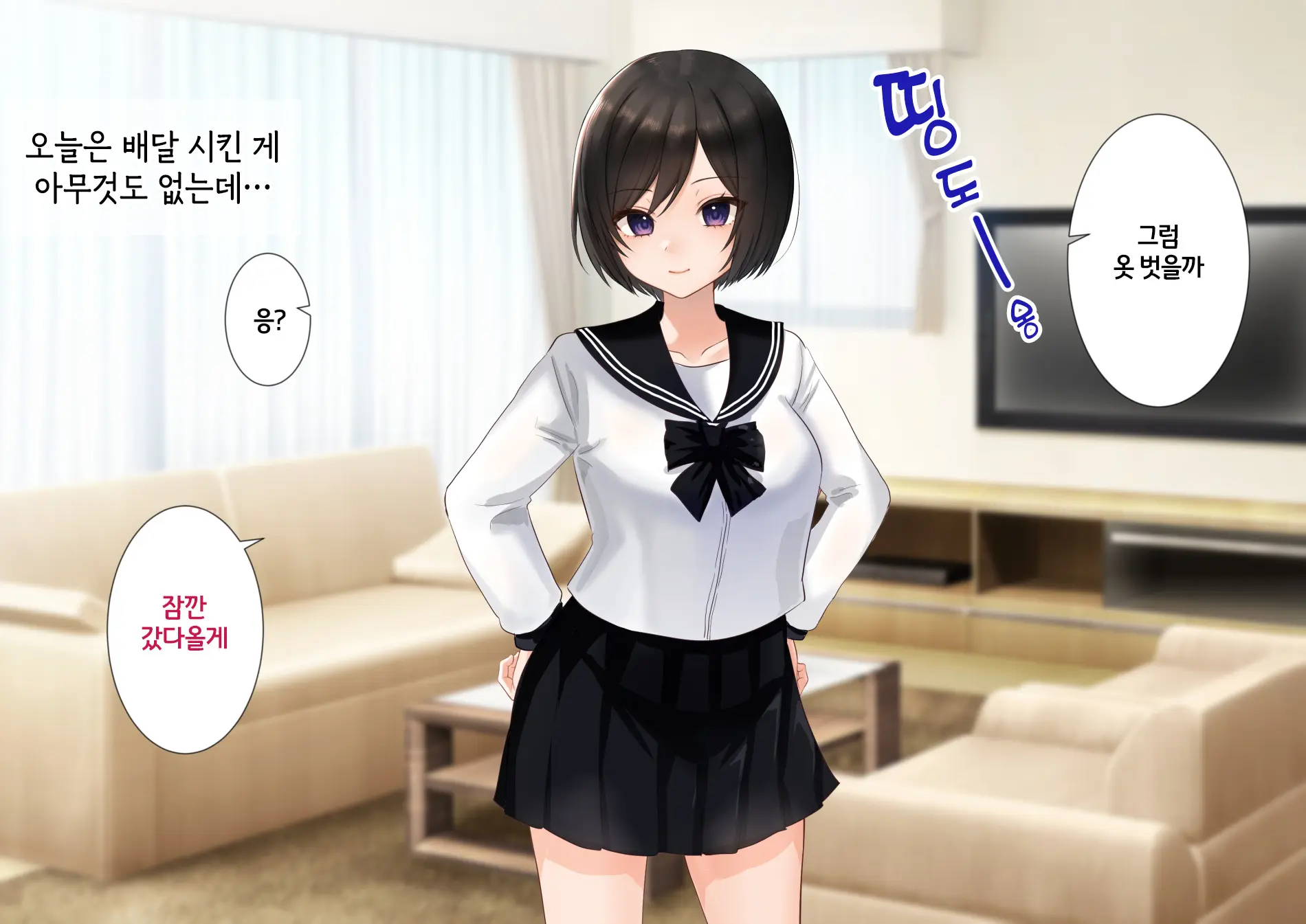 Imouto To Naisho No Kozukuri Seikatsu. Hairanbi Wa Nakadashi Da Yo | 여동생과 은밀한 아기만들기 생활. 배란일에는 질내사정이야